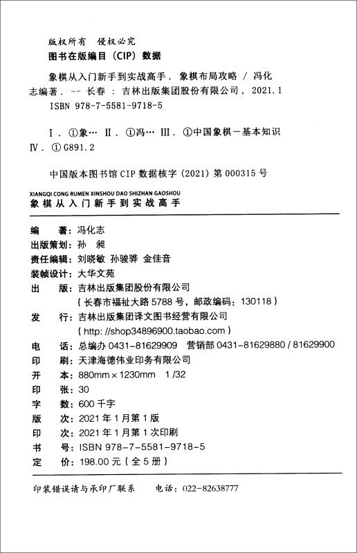 全5册 象棋书象棋入门书籍 残局破解+杀法技巧+中局战术+布局攻略+名局观战 中国象棋书籍中国象棋入门提高技巧破解秘诀象棋棋谱 - 图1