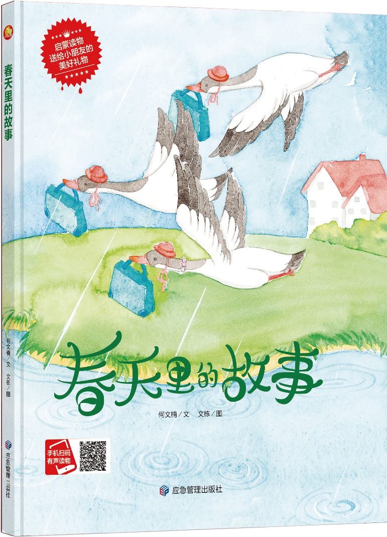 精装硬壳四季绘本 有关季节二十四节气绘本全套4册春夏秋冬四季绘本春天夏天秋天冬天里的故事绘本3-6岁幼儿园大中小读物绘本 - 图1