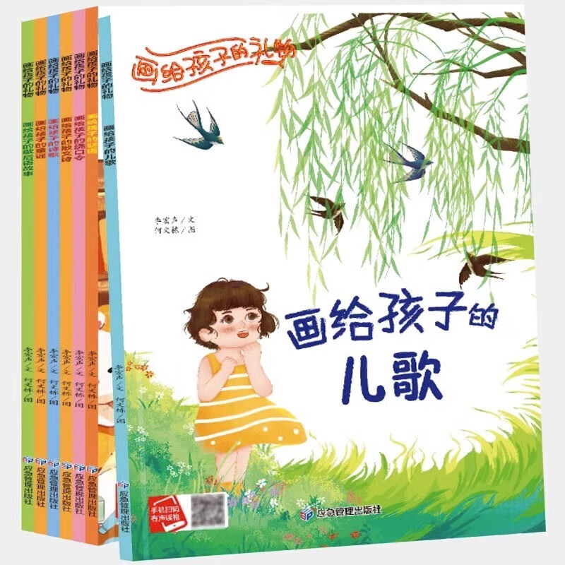 平装绘本大开本无拼音绘本 全套7册画给孩子的礼物 冰心奖获奖作家作品 画给孩子的儿歌谜语绕口令散文诗儿童诗歌歇