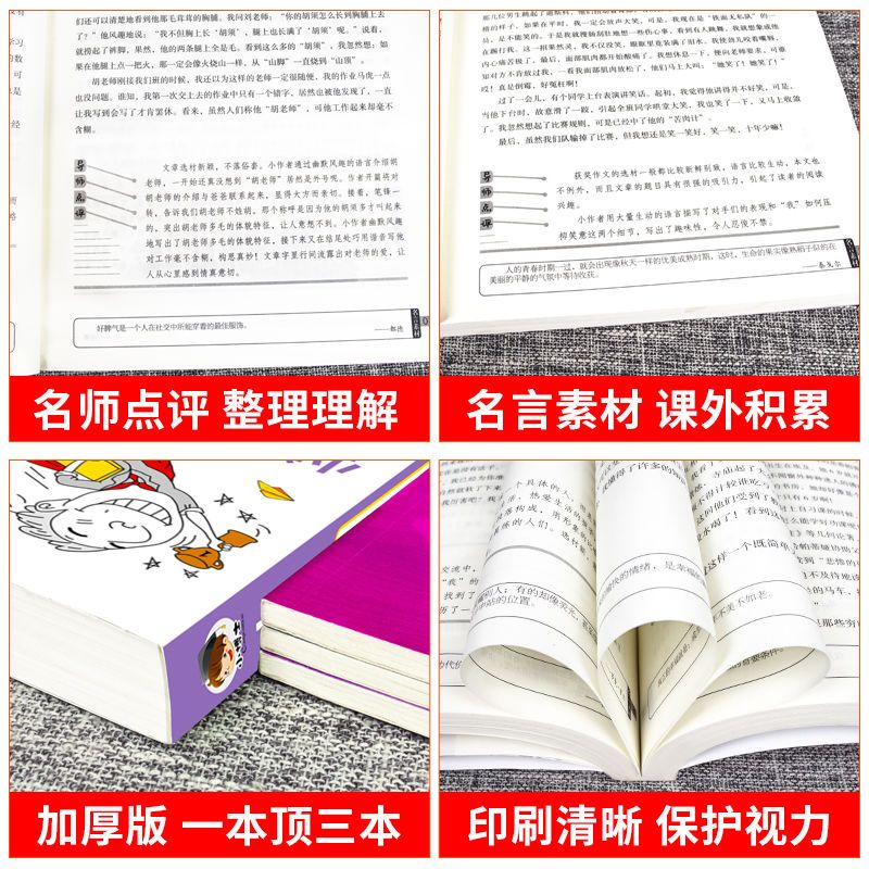 小学生作文书大全三至六年级小学四至六年级优秀作文大全3-6作文素材好词好句好段同步写人写景叙事初中高分范文精选分类通用技巧-图1