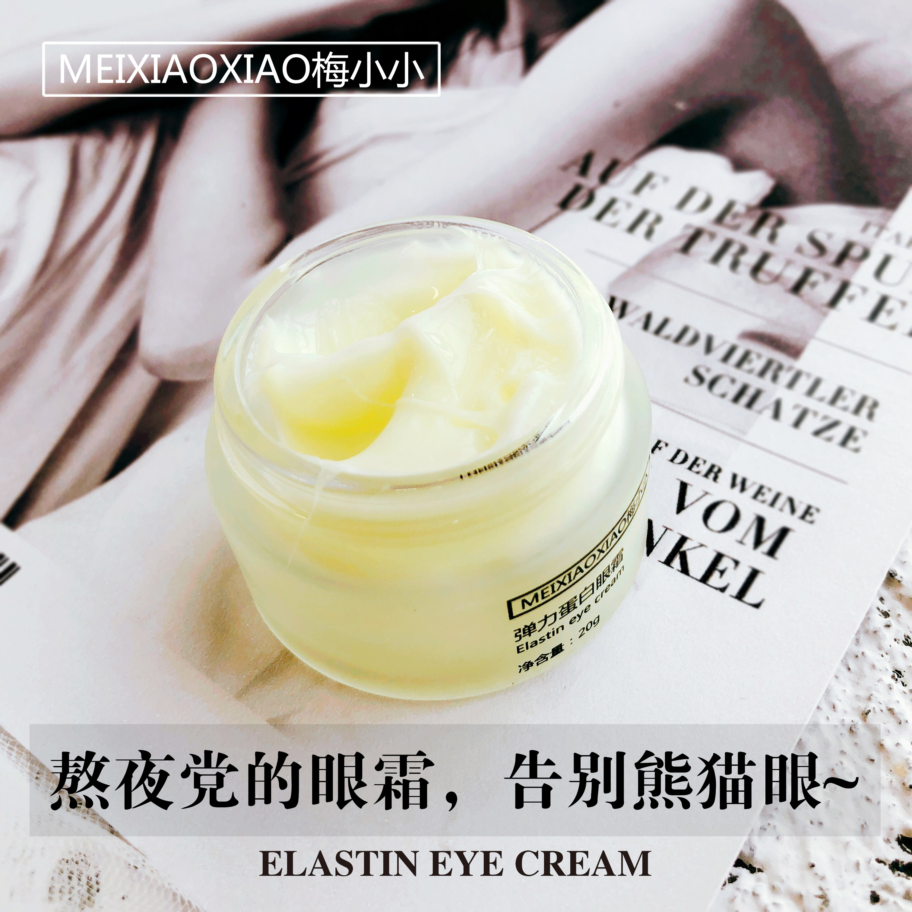 熬夜黨眼霜告別熊貓眼膠原彈力蛋白眼霜緊緻抗衰老去細紋去黑眼圈