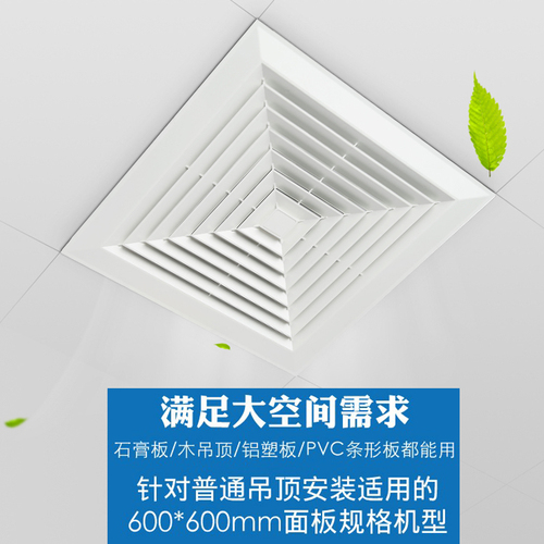 集成吊顶排气扇600x600工程换气扇60X60强力静音天花嵌入式排风扇