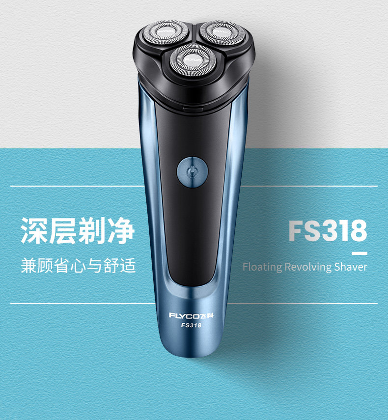  flyco飞科恒隽剃须刀