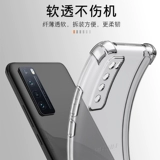 Huawei Nova7 Case Case Nova8 Transparent nova9 Jupet Nova10 Youth Edition Anti -Falling Nova6 Silicone Nova4 Защитная обложка Nova11 подушка безопасности Nova3i Shell Nova5 Case Case