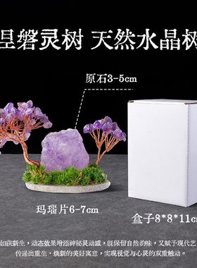 天然水晶原石水晶树创意白水晶簇七彩碎石小花树桌面发财幸运摆件