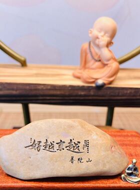 新疆戈壁滩哈密泥石雕刻石头刻字花盆鱼缸石形摆件颜色随机定制