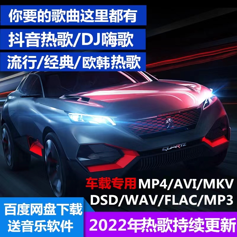 2024无损车载音乐下载包高品质音源MP3母带WAV歌曲下截mp4抖音-图1