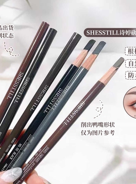 乘澜同款野生眉笔持久防水诗婷