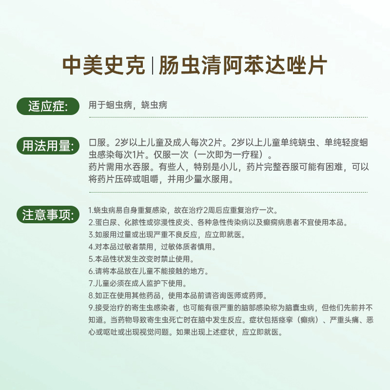 中美史克肠虫清阿苯达唑片10片腹胀磨牙儿童成人驱虫药蛔虫蛲虫 - 图3