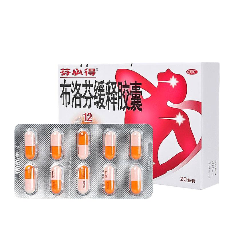 芬必得布洛芬缓释0.3 g*24 2胶囊 中美史克医药解热镇痛
