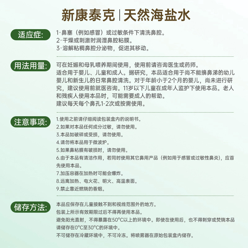 新康泰克净呼吸海盐水洗鼻器家用成人鼻炎喷雾生理清洗鼻腔黏膜 - 图2