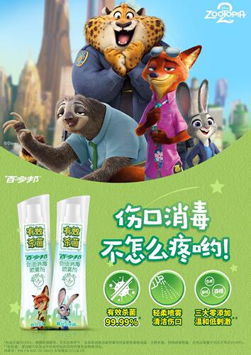 百多邦创面消毒喷雾剂迪士尼疯狂动物城伤口消菌中美史克旗舰店 - 图1
