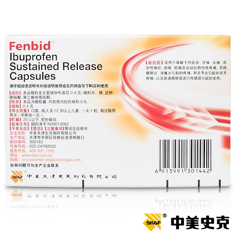 芬必得布洛芬缓释0.4 g*24粒冒胶囊 中美史克医药解热镇痛