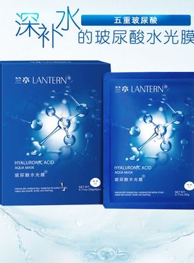 兰亭玻尿酸面膜补水保湿官方正品
