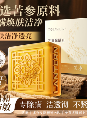 兰亭苦参除螨皂深层清洁控油净透
