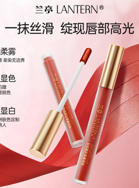 兰亭丝绒魅彩柔雾唇釉口红