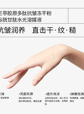 兰亭胶原蛋白抗皱冻干粉精华液