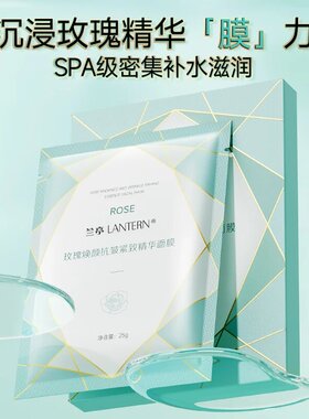 玫瑰焕颜抗皱紧致精华面膜
