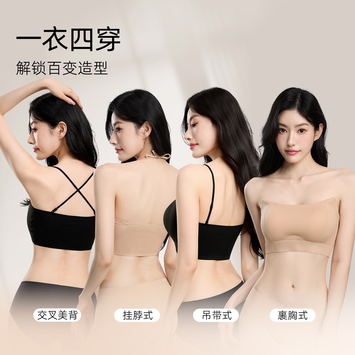 【一衣四穿】新款无痕粉底液内衣