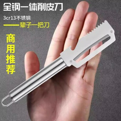 不锈钢削皮刀莴笋刀具刮皮刀削水果皮刀甘蔗刀多功能刀厨房神器