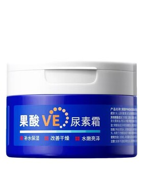 倾龄果酸VE尿素霜保湿补水滋润秋冬男女润肤干燥身体乳