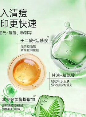植物大师祛痘控油清爽面霜