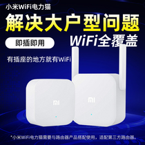 Xiaomi Electric cat pair wired IPTV set-top box special wireless home WIFI signal amplifier to wear wall treasure