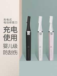 美克斯电动修眉刀自动修眉毛神器剃眉修剪器女士专用刮眉仪充电款