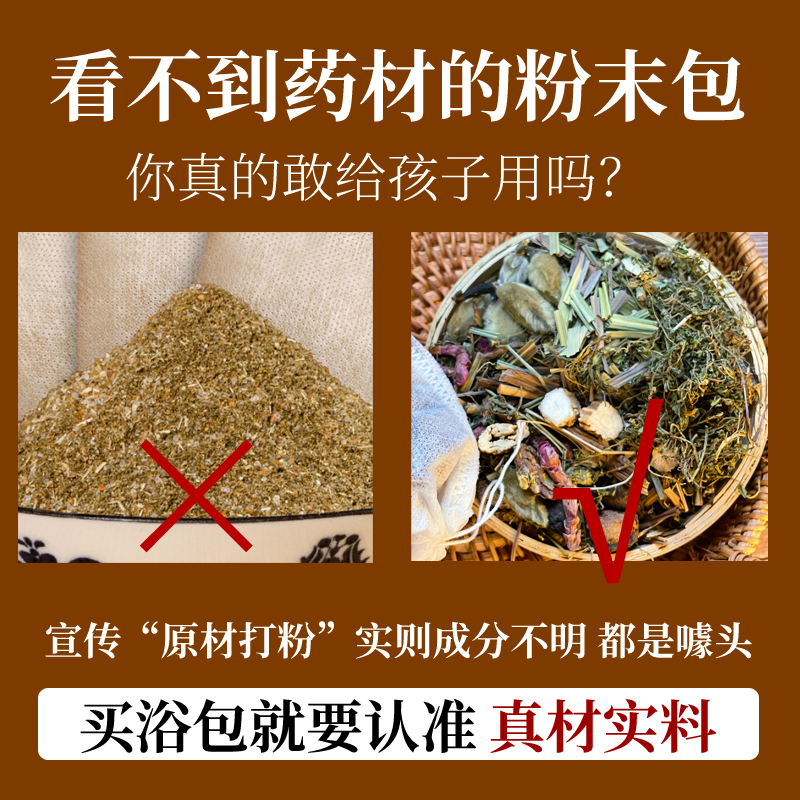 儿童泡澡泡脚药包鼻子辛夷苍耳子宝宝熏鼻中药药浴包草本足浴药包 - 图1