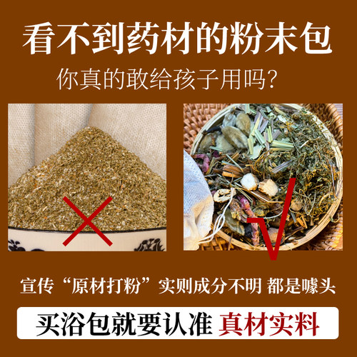 儿童泡澡泡脚药包鼻子辛夷苍耳子宝宝熏鼻中药药浴包草本足浴药包-图1