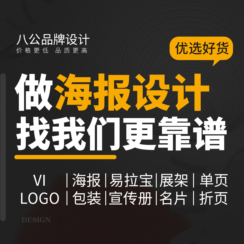 平面设计海报设计广告宣传册画册菜单折页展板图片排版易拉宝设计-图1