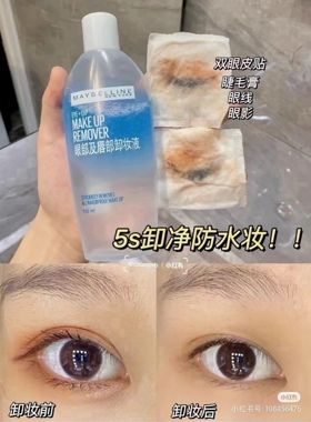 美宝莲全脸卸妆眼唇卸妆600ml