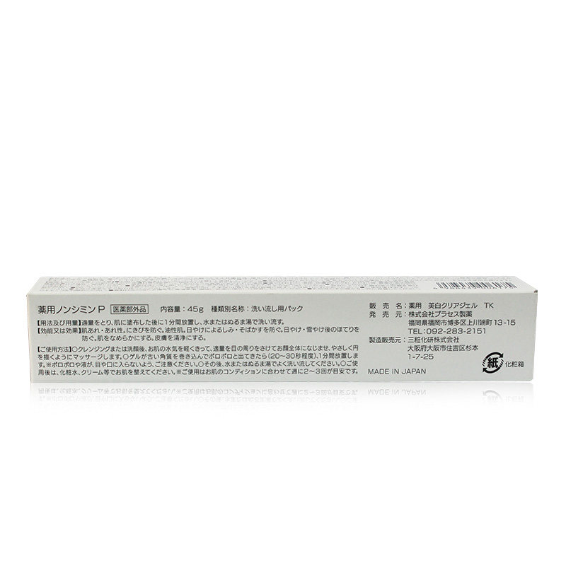 日本药用皮肤净白啫喱雀斑去黑色素 碧缇蓓海外液态精华