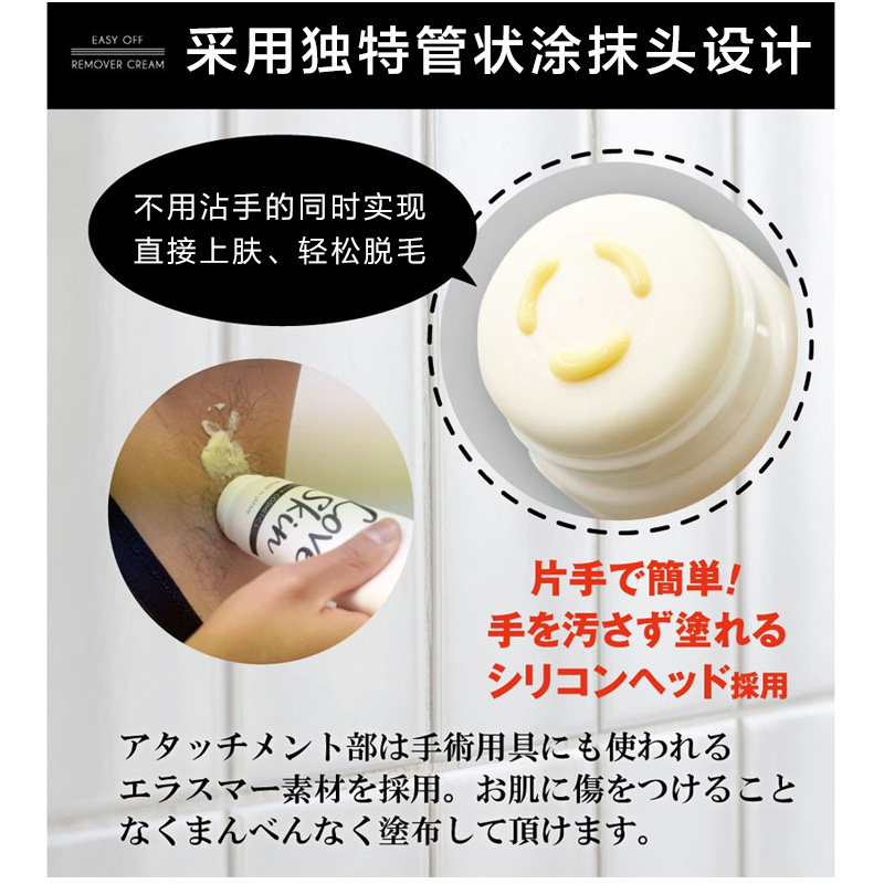 日本love skin手臂腋下私处脱毛膏 碧缇蓓海外脱毛膏