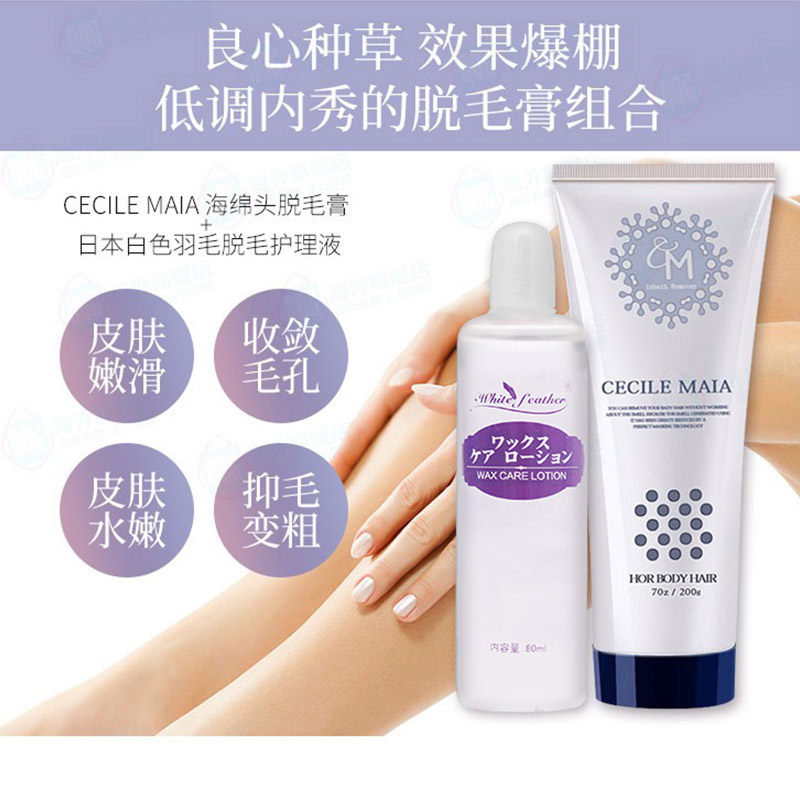日本cecile maia正品cm+后脱毛膏 碧缇蓓海外身体护理套装