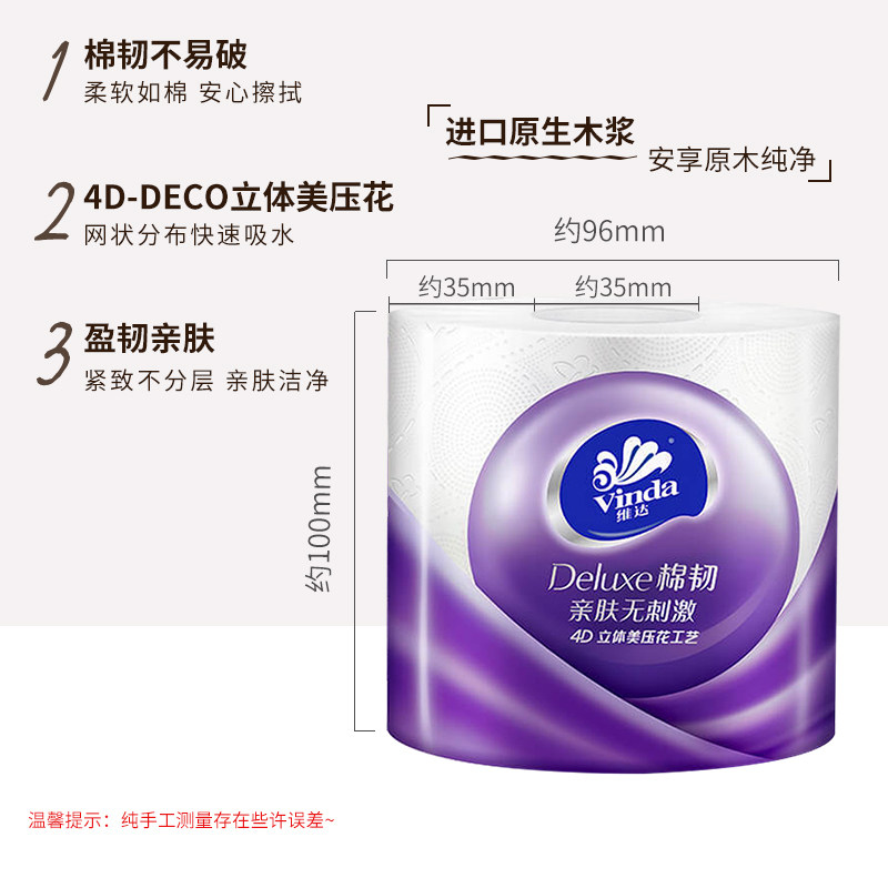 维达家用实惠装整箱立体美餐巾厕纸 道宽居家日用卷筒纸