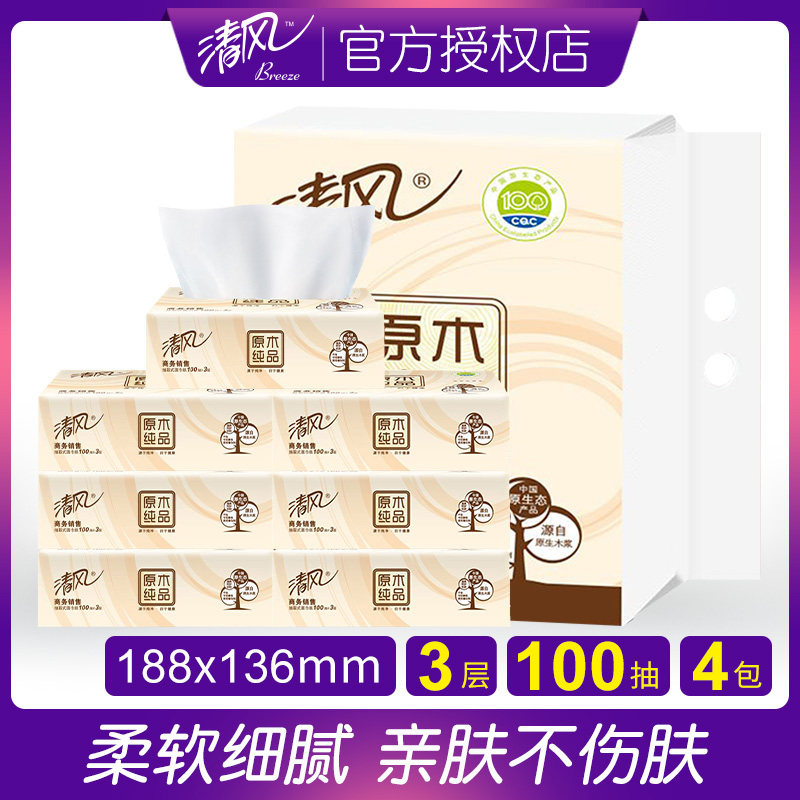 清风纸巾家用实惠装整箱3层卫生纸 道宽居家日用抽纸