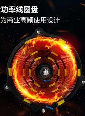 商用嵌入式大功率电磁炉