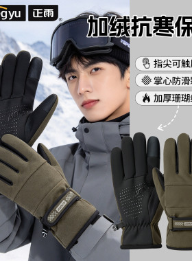 冬季男士手套防寒保暖骑行登山