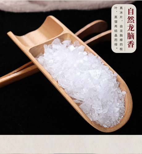 特级冰片天然包邮500g冰片粉中药材正品龙脑香梅花冰片店有薄荷脑 - 图1