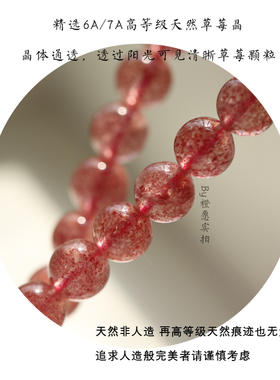 草莓月光石水晶招桃花旺姻缘手链