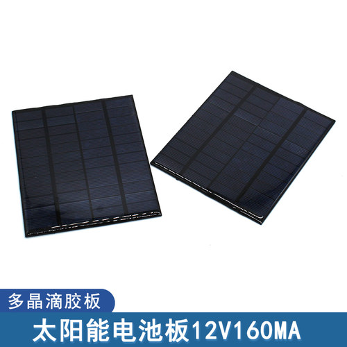 太阳能电池板12V160MA 多晶硅滴胶板DIY光能模型玩具电源板电池板 - 图0