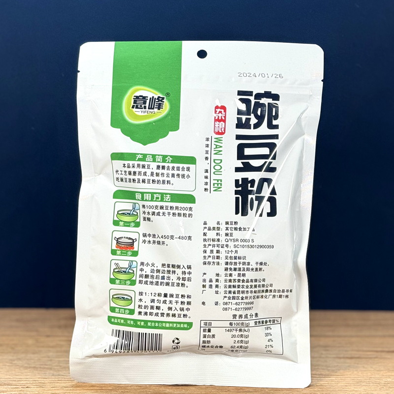 云南特产苏荣意峰豌豆稀豆粉300g营养杂粮传统美食老昆明早点凉粉-图3