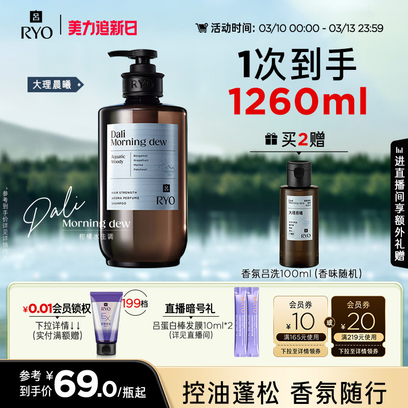 RYO吕香氛洗发水控油蓬松高颅顶持久留香浅护洗头膏紫吕济州微风