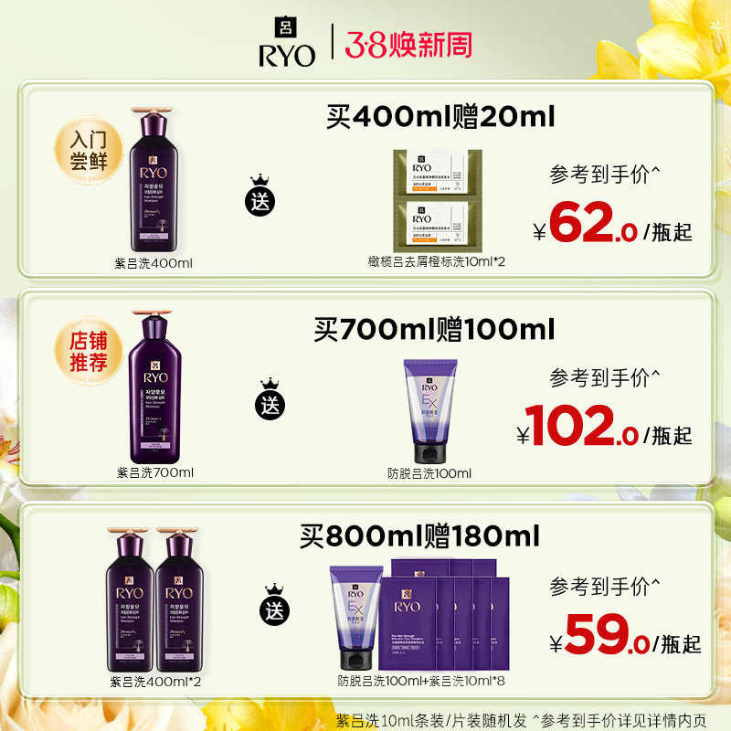 【官方正品】RYO紫吕洗发水控油强韧洗发露洗头膏护发素