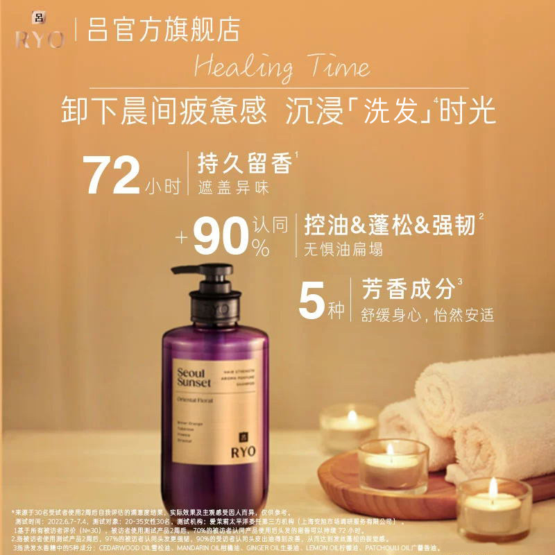 ryo香氛吕控油蓬松强韧官方洗发露 吕洗发水