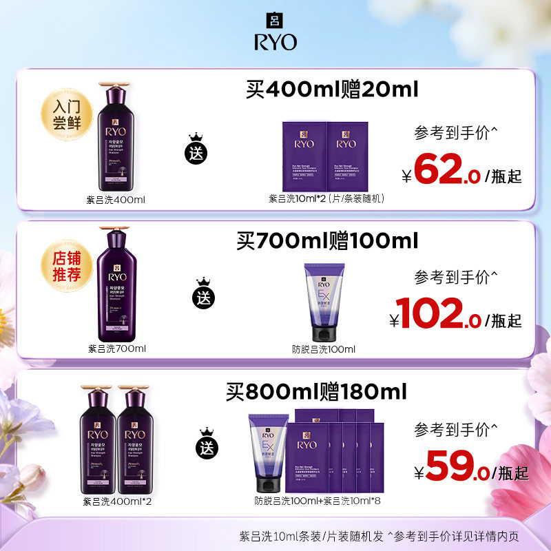 【双11立即抢购】RYO紫吕洗发水强韧洗发露洗头膏护发素