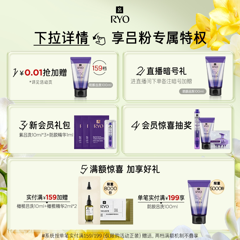 【专享】RYO吕紫吕洗发水控油蓬松生姜强韧护发素洗头膏