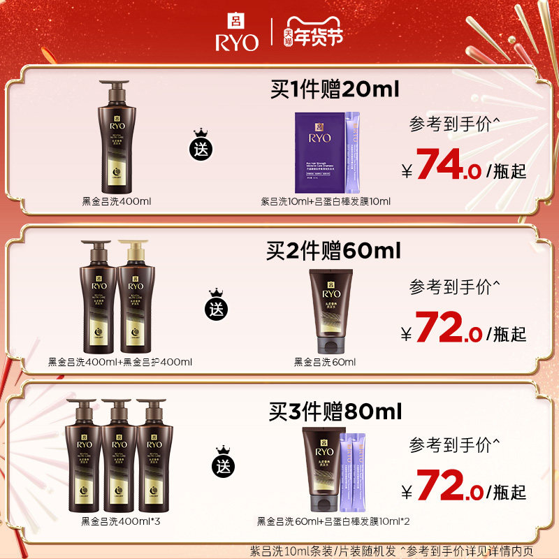 【官方正品】RYO黑吕洗发水滋养柔顺洗发露保湿护发素正品