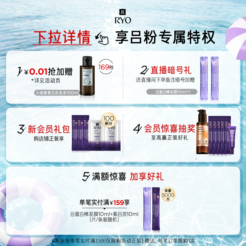 【专享】RYO吕紫吕洗发水控油蓬松生姜强韧护发素洗头膏